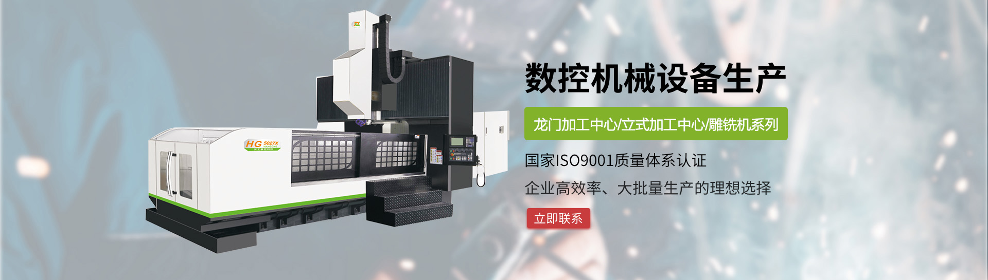 数控龙门加工中心